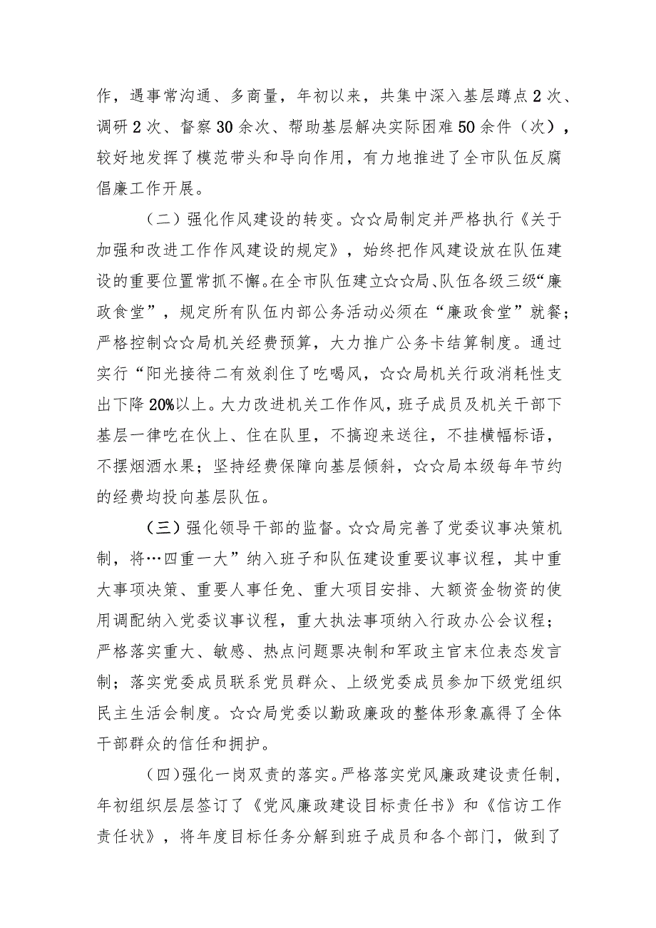 2024年度党风廉政工作情况总结汇报12篇（最新版）.docx_第3页