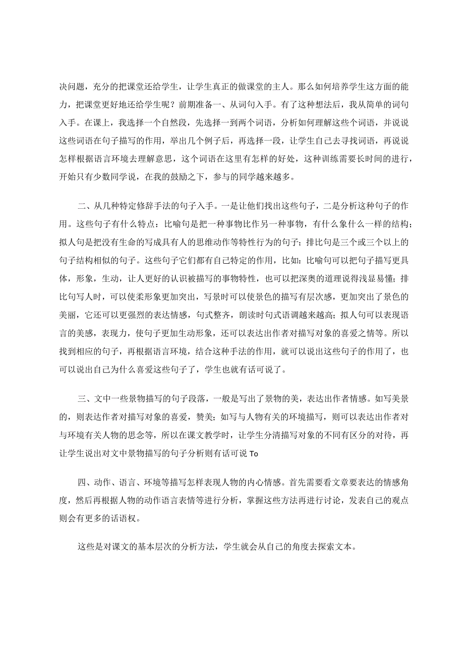 如何把课堂还给学生 论文.docx_第2页