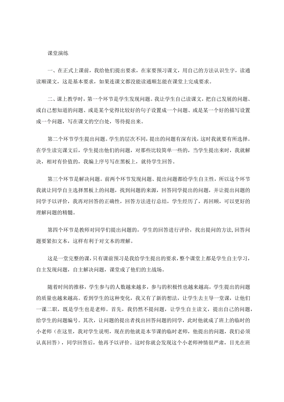 如何把课堂还给学生 论文.docx_第3页