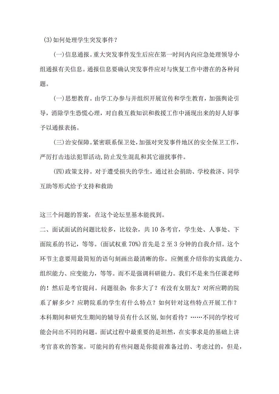 2021年高校辅导员招聘笔试面试试题汇总.docx_第3页