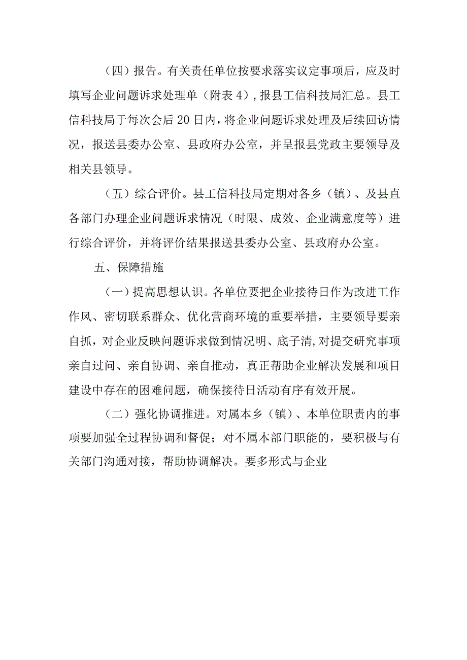 新时代党政主要领导服务企业接待日活动协调工作方案.docx_第3页