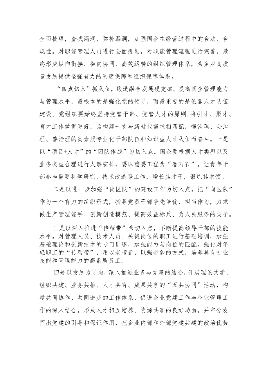 企业公司党建生产深度融合思考调研.docx_第3页