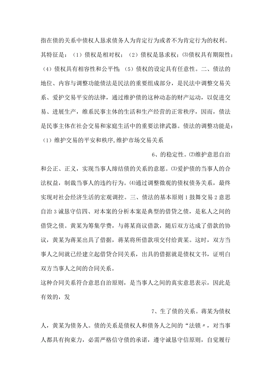 -民法案例分析教程第四版课件 - 副本 11PPT内容-.docx_第3页