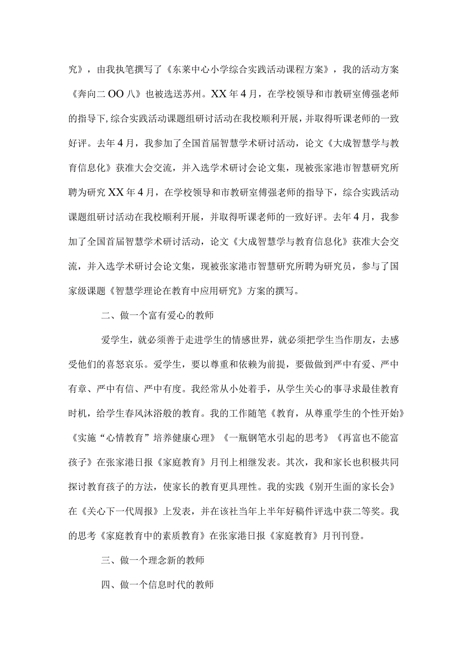 教师职称专业技术工作总结范文.docx_第2页