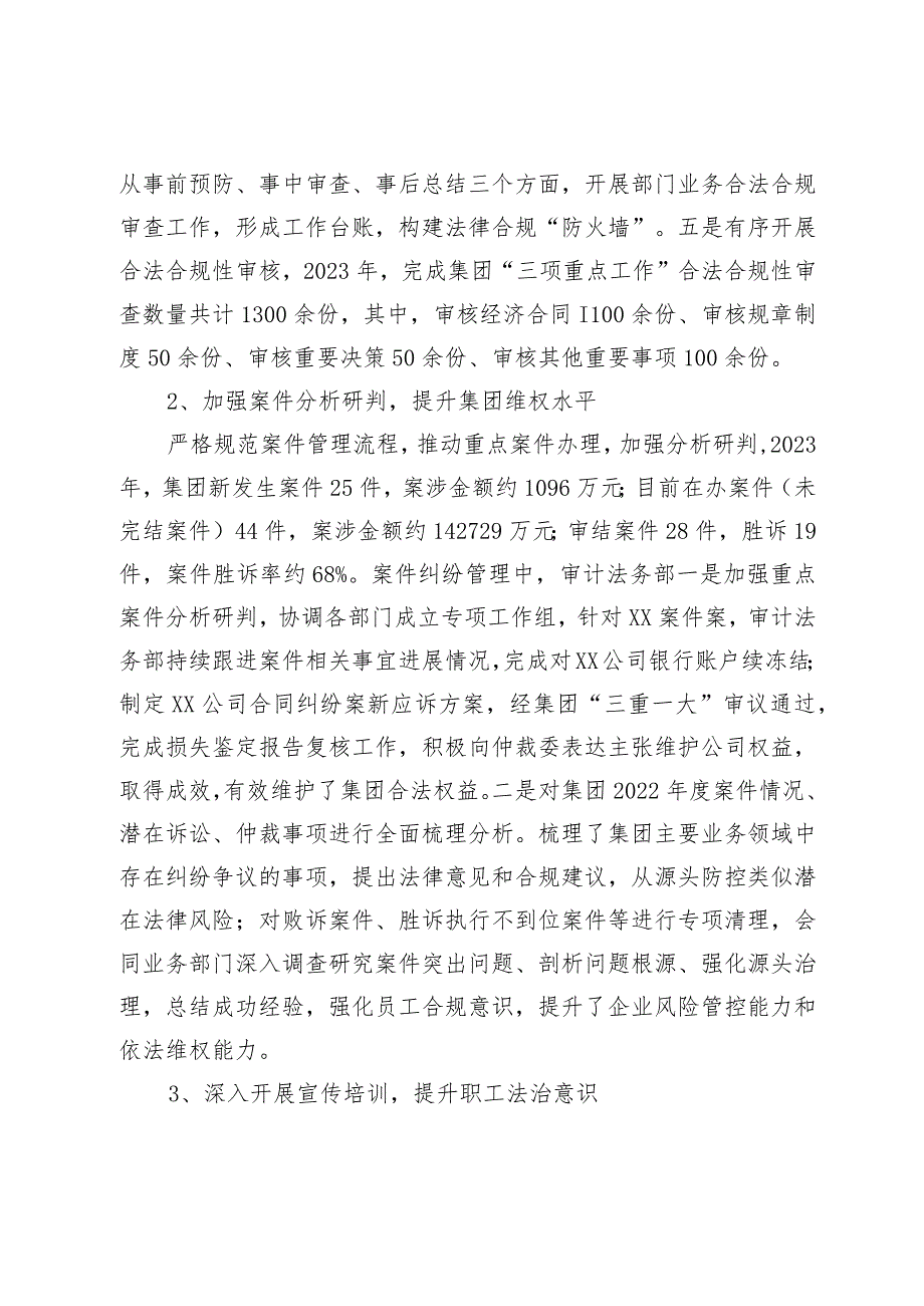 国企职能部门2023年度工作总结暨2024年度工作思路.docx_第3页