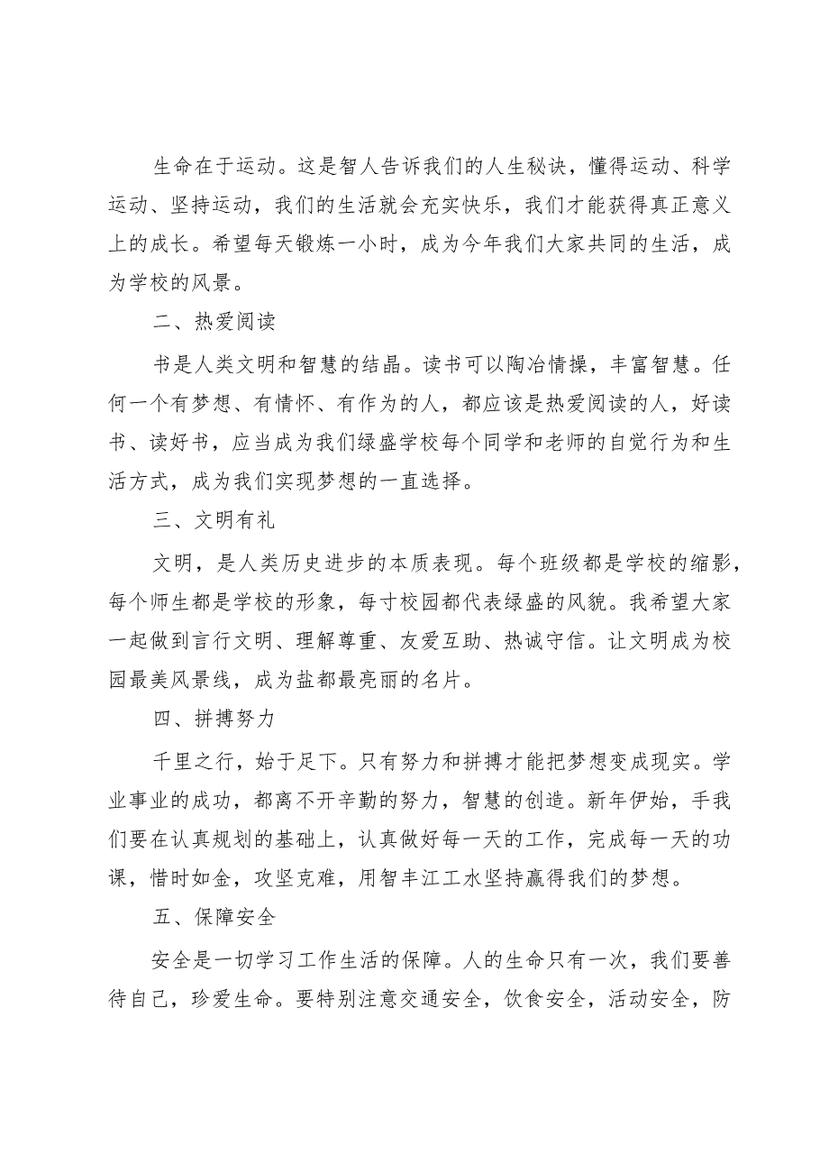 2024春季开学典礼小学校长致辞讲话2篇.docx_第2页