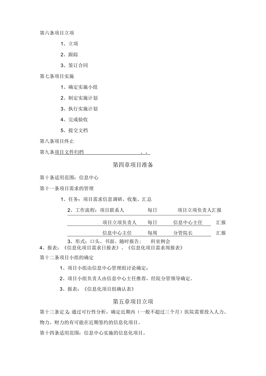 医院信息化项目管理方法.docx_第3页