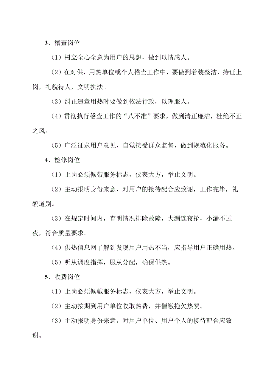 XX市热力源有限责任公司岗位职责（2024年）.docx_第2页