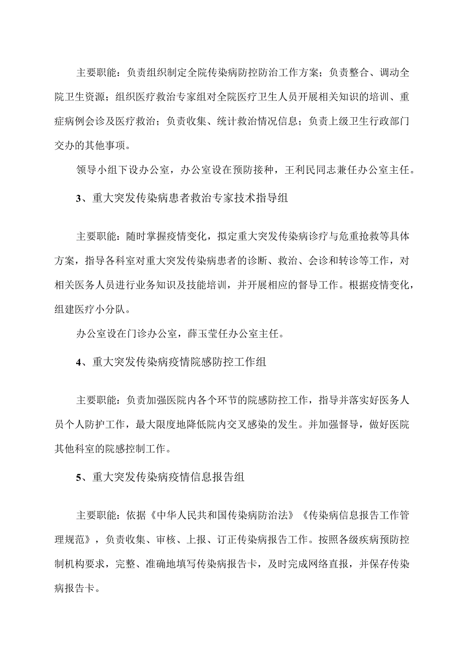 XX市X区妇幼保健计划生育服务中心公共卫生预防控制应急处置措施（2024年）.docx_第2页