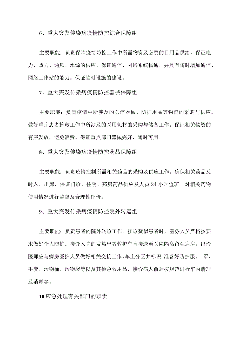 XX市X区妇幼保健计划生育服务中心公共卫生预防控制应急处置措施（2024年）.docx_第3页