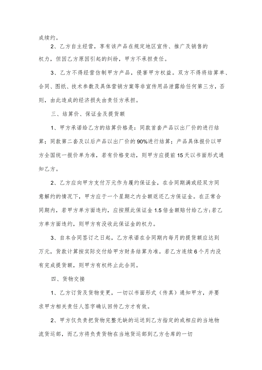 家具销售合同模板（35篇）.docx_第2页