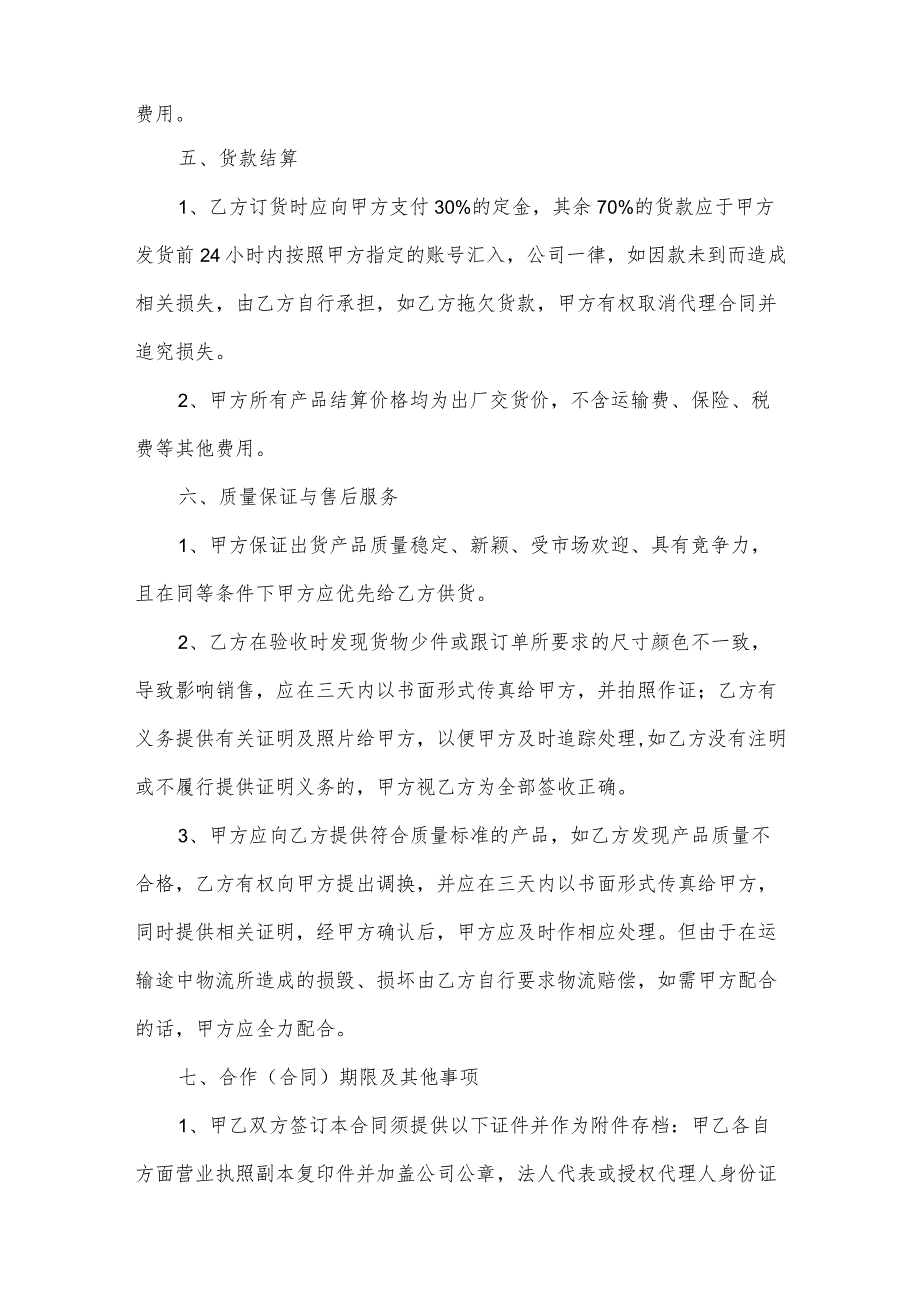 家具销售合同模板（35篇）.docx_第3页