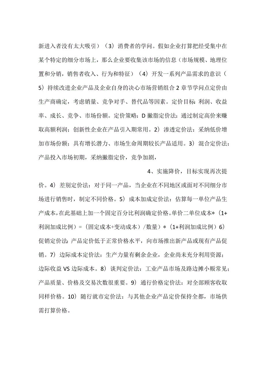 -自考《市场与市场营销》重点难点资料-.docx_第2页