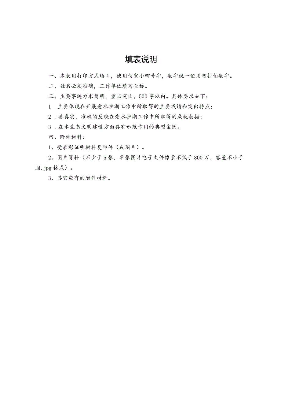 2019年武汉十佳民间河湖长法人、团体申报表.docx_第2页