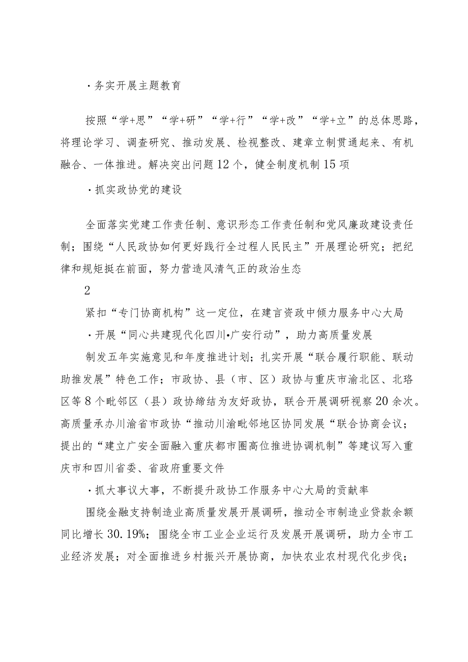 以高水平履职服务高质量发展——市政协常委会工作报告解读.docx_第2页