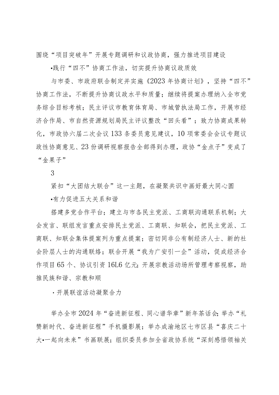 以高水平履职服务高质量发展——市政协常委会工作报告解读.docx_第3页