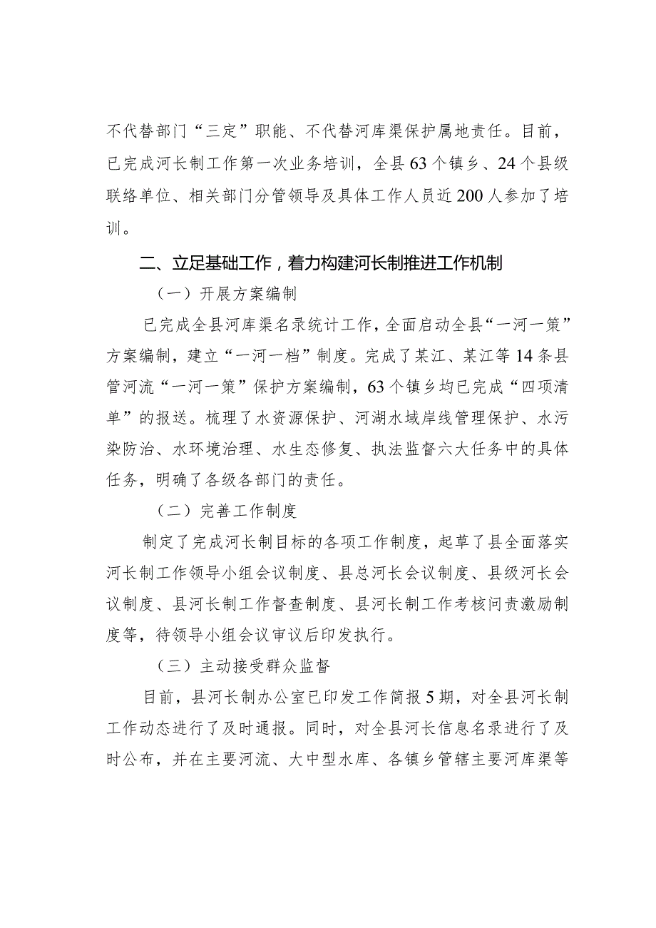 某县关于全面推进河长制工作情况的汇报.docx_第2页