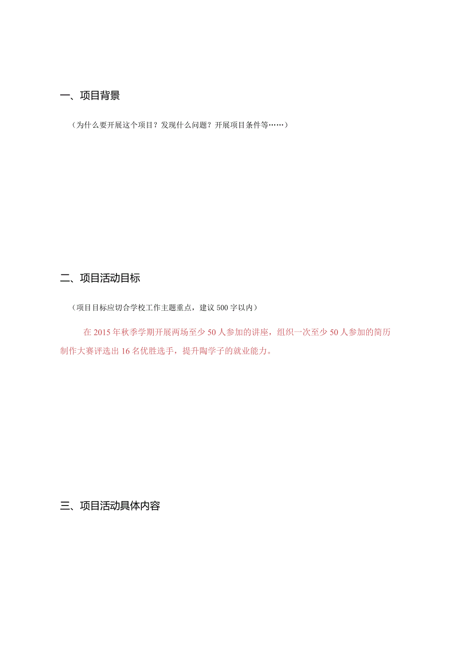 南通大学受助学生校园文化项目申请书.docx_第3页