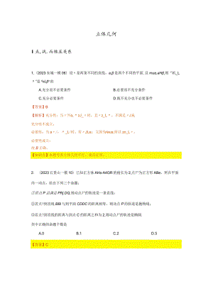 2023一模分类汇编-立体几何专题汇编（解析版）.docx