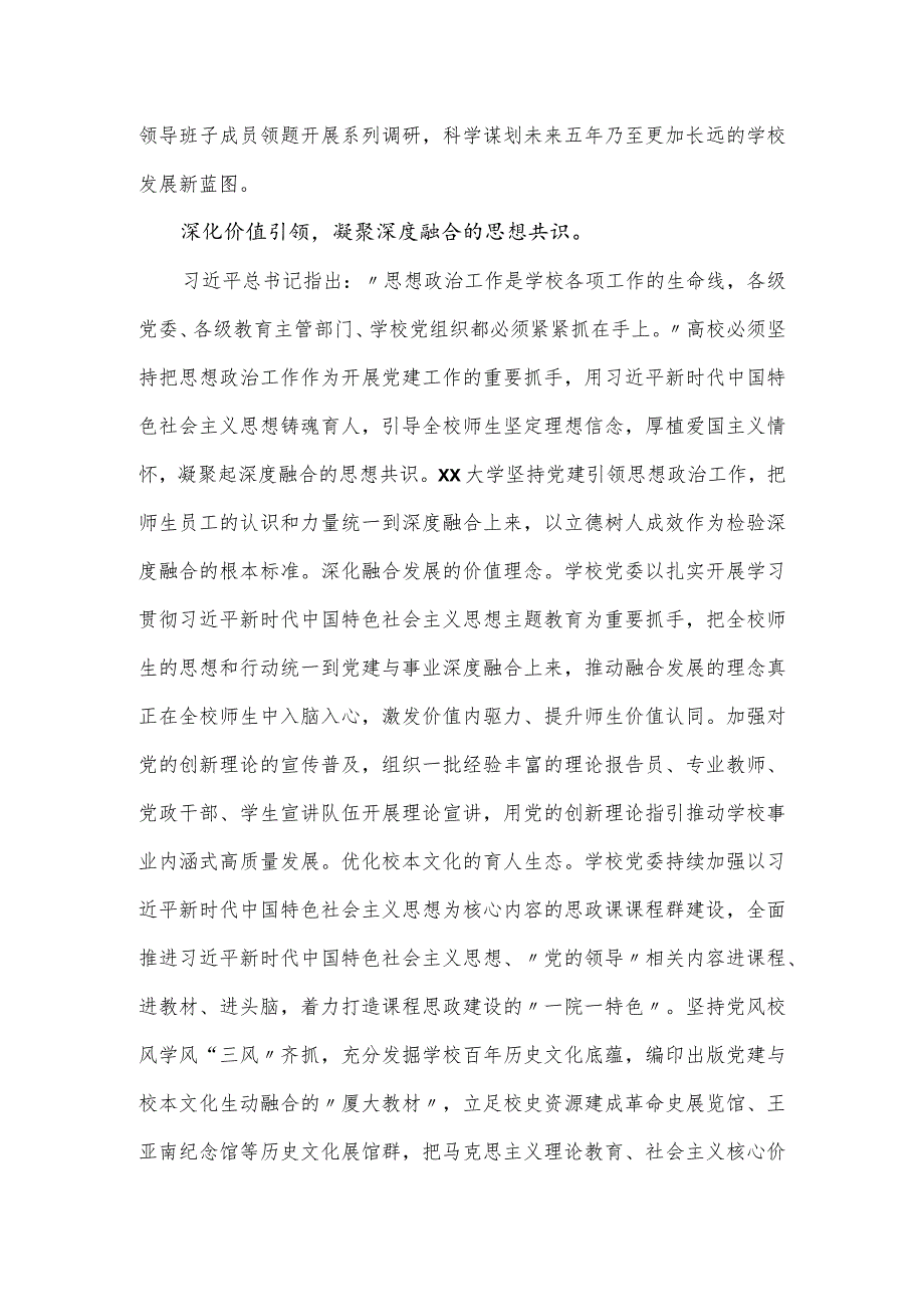 在学校学习二十大报告专题读书班上的研讨发言材料.docx_第3页