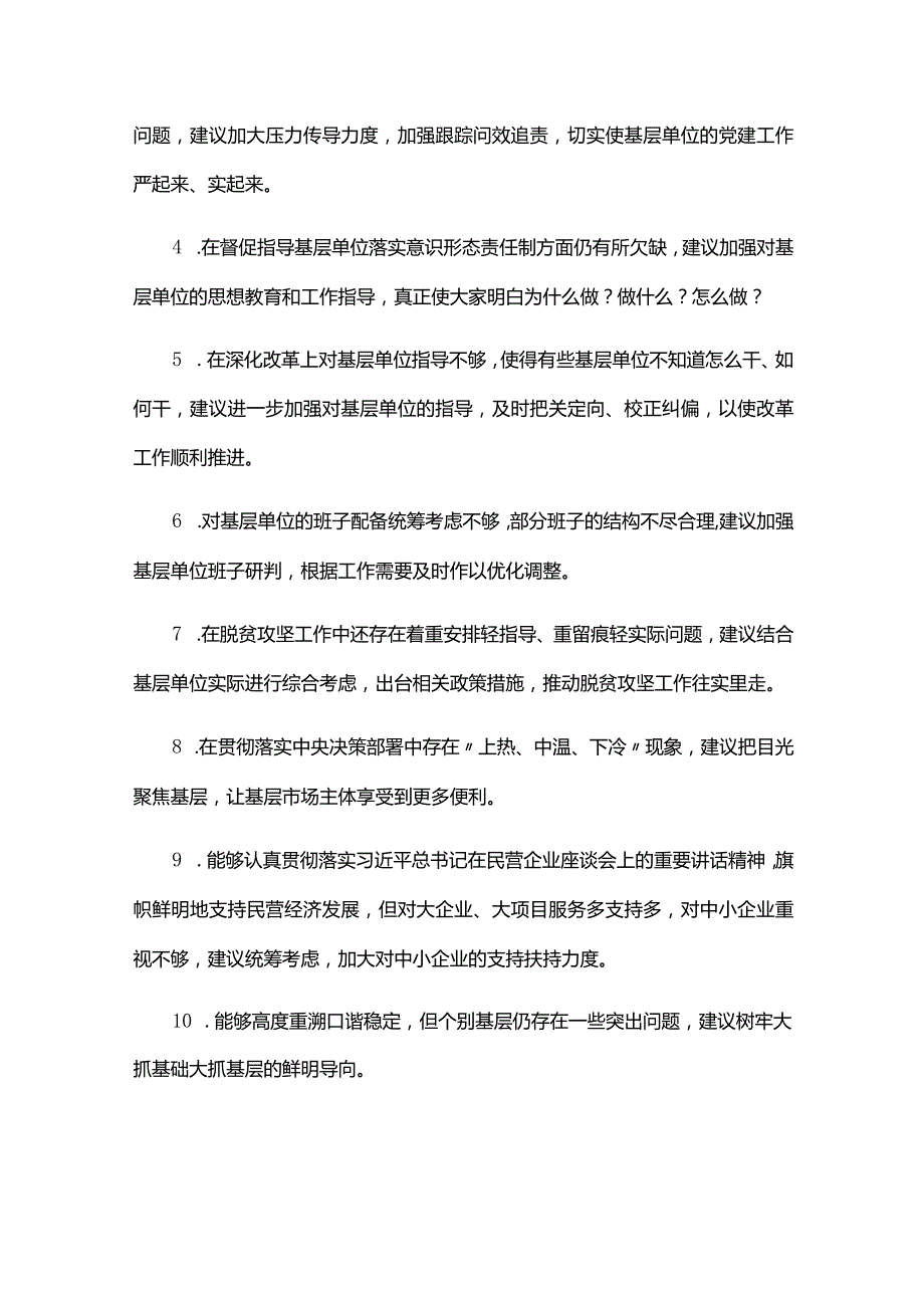 对纪检书记工作的意见和建议六篇.docx_第3页