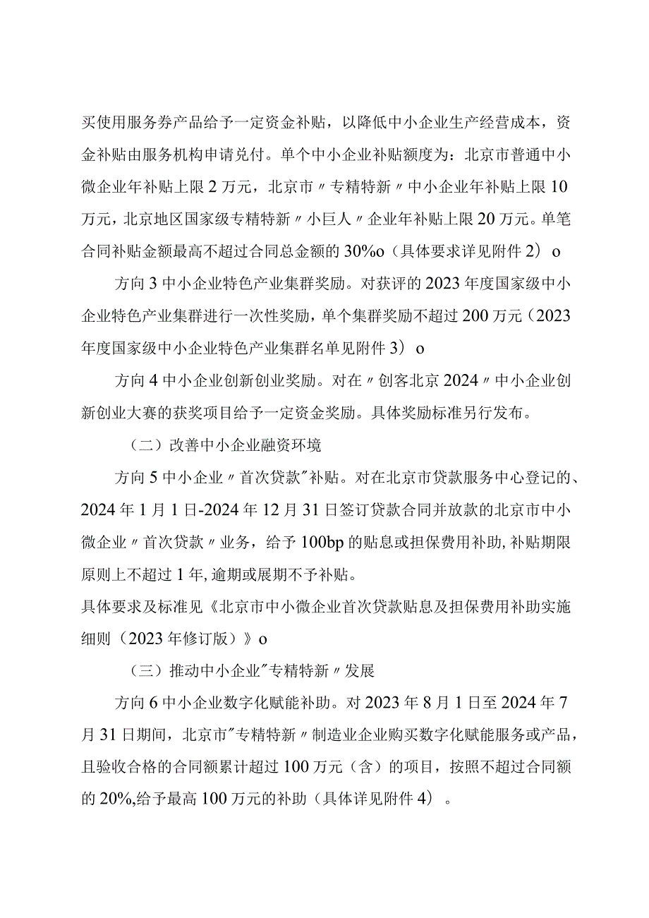 《2024年北京市支持中小企业发展资金实施指南（第一批）》.docx_第2页