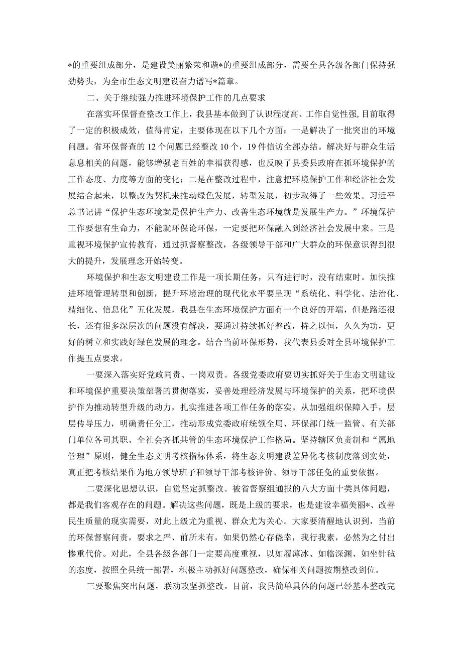 在全县生态环境保护大会上的讲话.docx_第2页