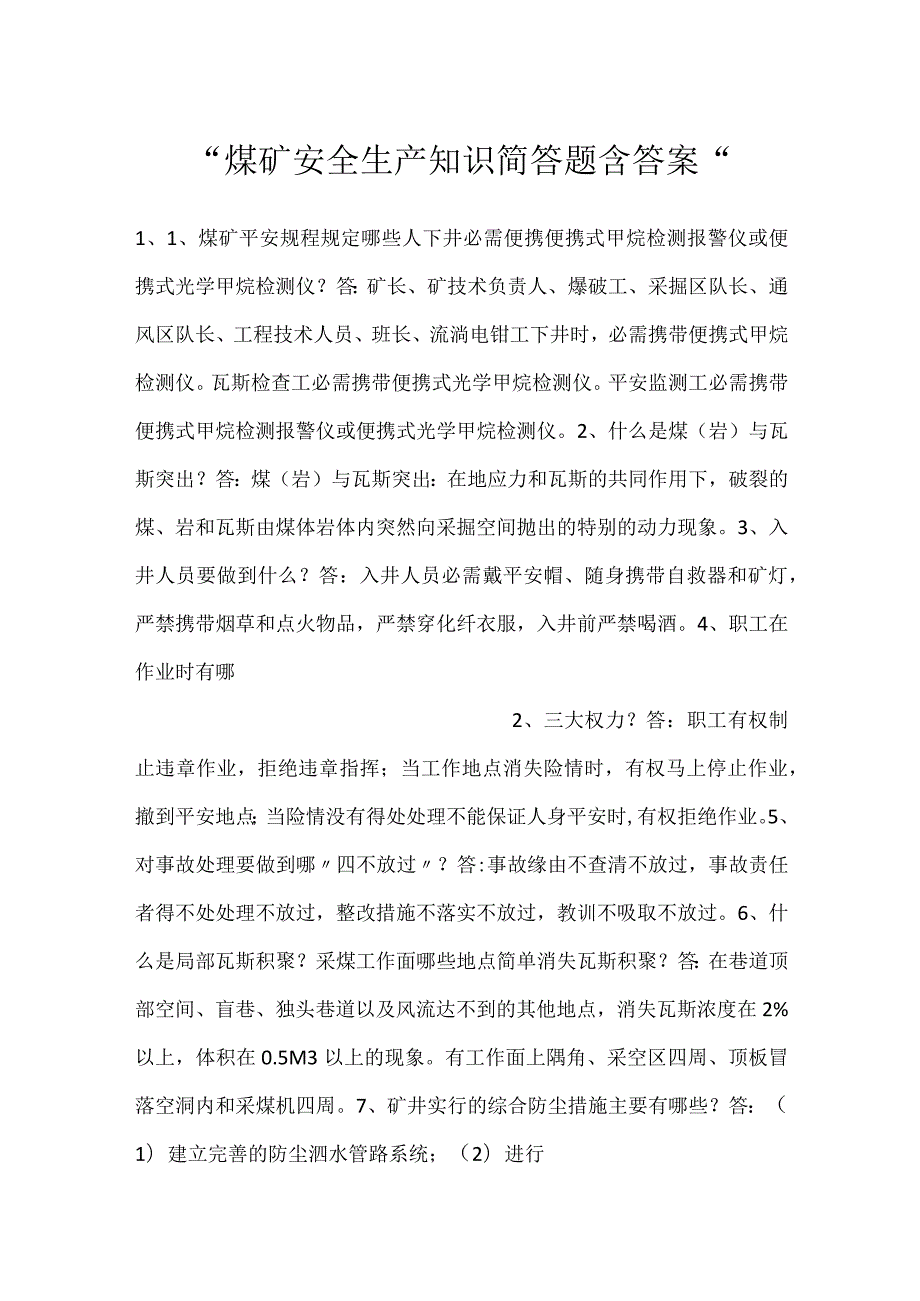 -煤矿安全生产知识简答题含答案-.docx_第1页