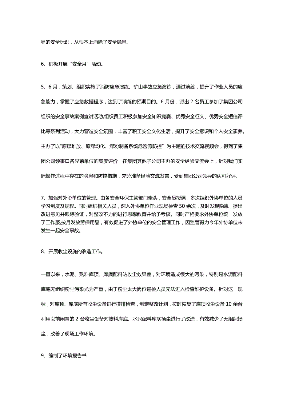 全国安康杯竞赛优胜企业申报材料 水泥公司.docx_第3页