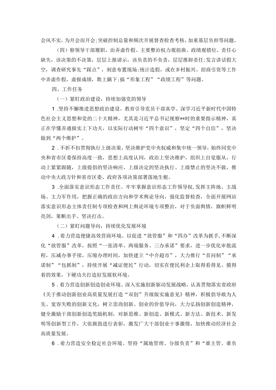 某县关于开展“四察四治”专项行动深入整治形式主义官僚主义的实施方案.docx_第2页