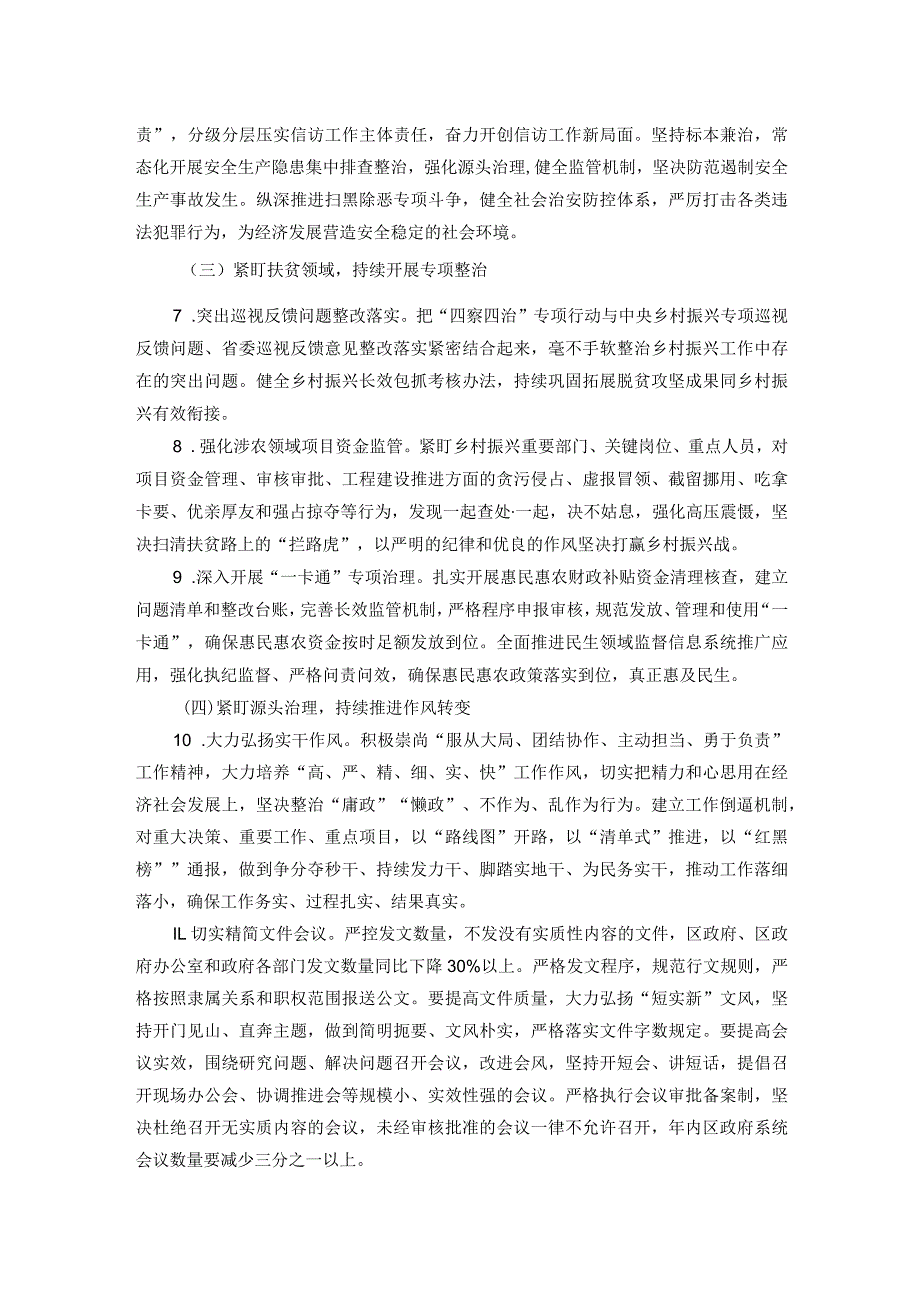 某县关于开展“四察四治”专项行动深入整治形式主义官僚主义的实施方案.docx_第3页