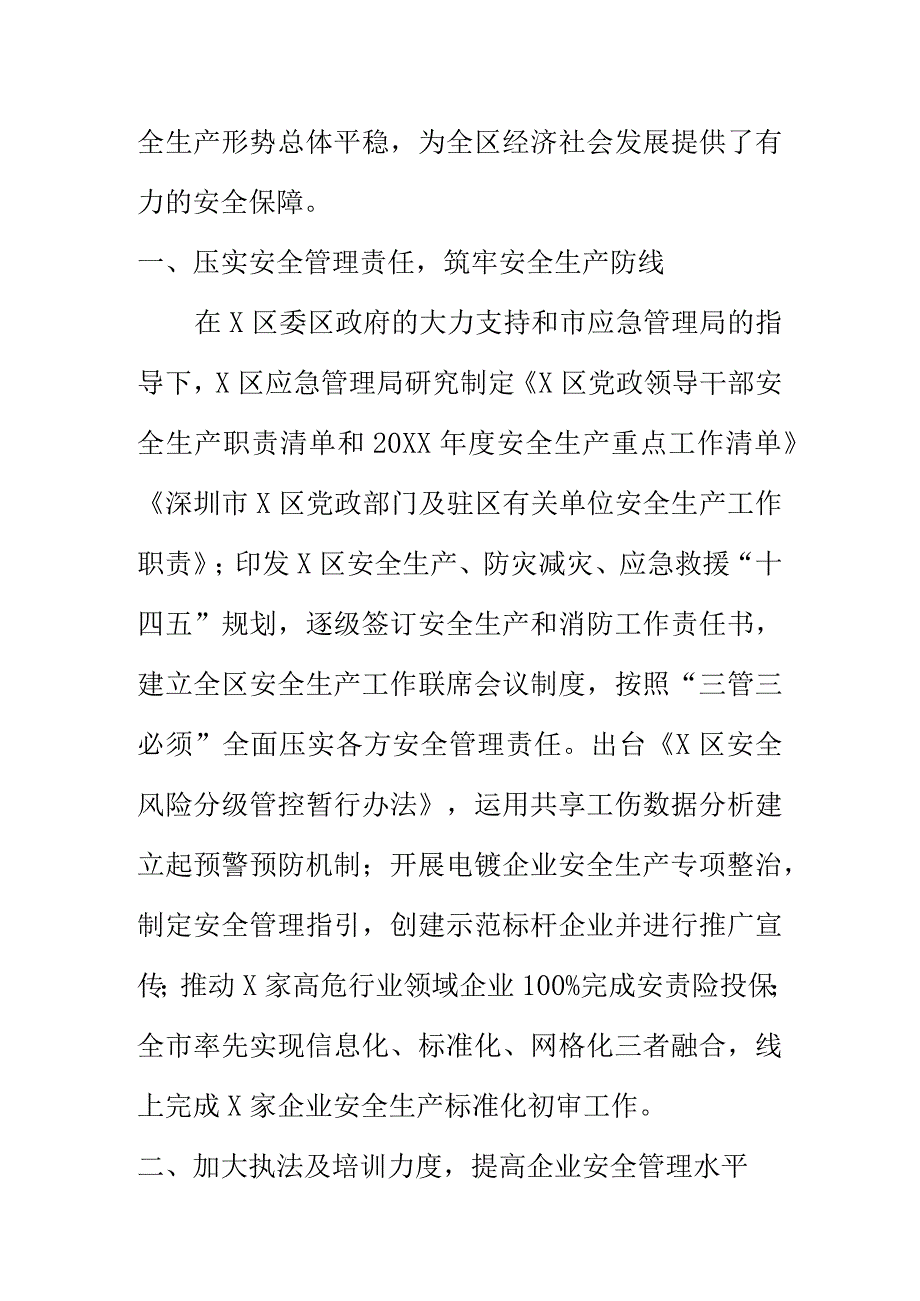 X应急管理部门压实责任担当强化安全风险监管防范提高应急能力工作成效总结.docx_第2页