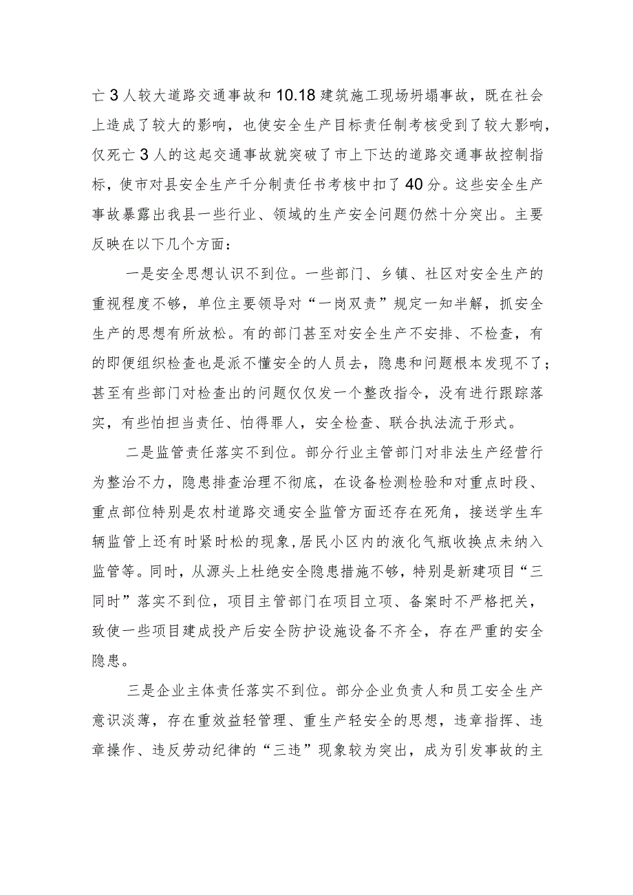 县长在2024年全县安全生产工作会议暨第一次安委会全体会议上的讲话.docx_第2页