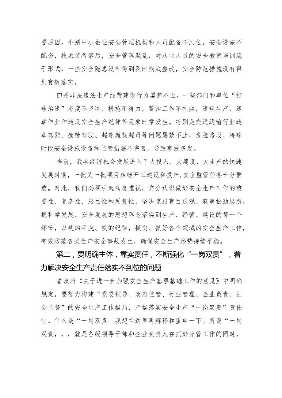 县长在2024年全县安全生产工作会议暨第一次安委会全体会议上的讲话.docx_第3页