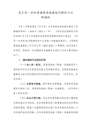 关于进一步加强通信设施建设与保护工作的通知.docx