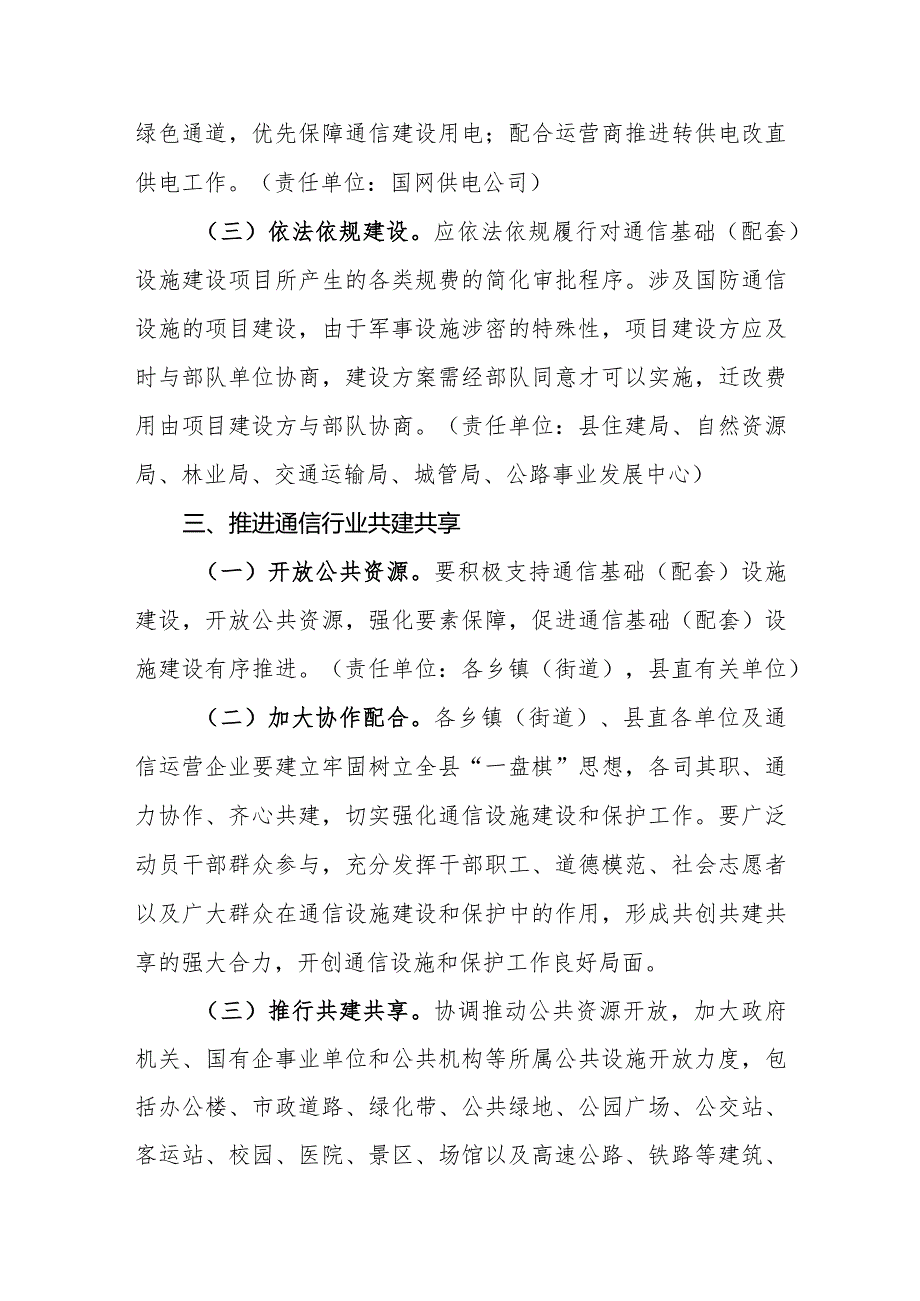 关于进一步加强通信设施建设与保护工作的通知.docx_第3页