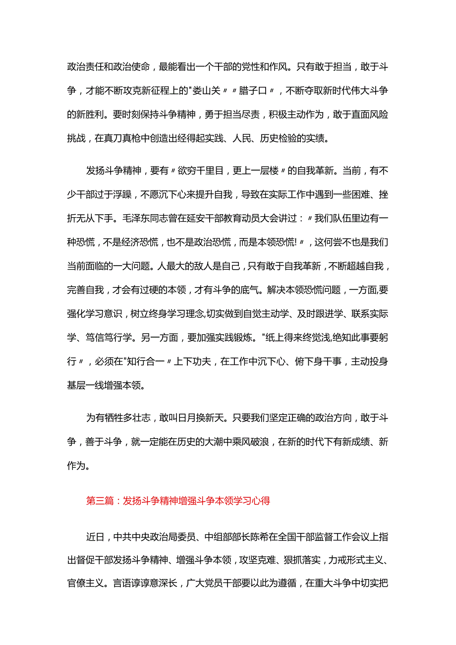 发扬斗争精神增强斗争本领学习心得六篇.docx_第3页