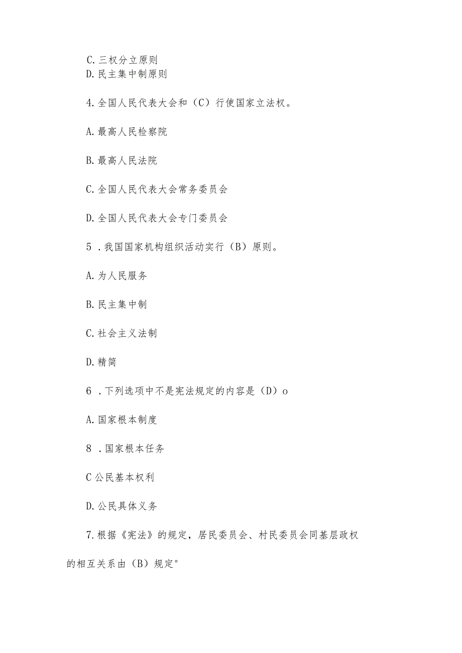 宪法试题题库及答案.docx_第2页
