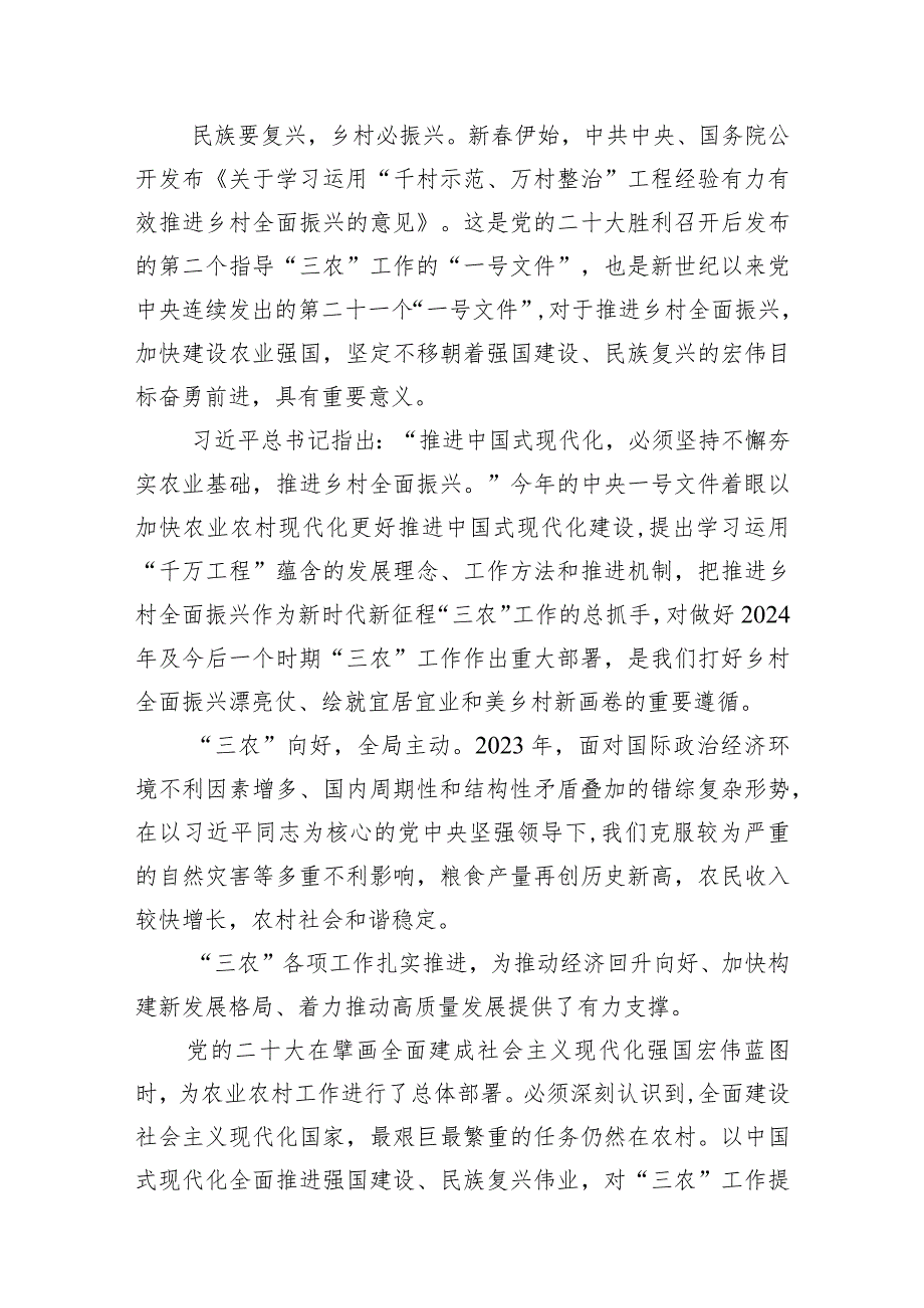 学习2024年中央一号文件心得体会研讨发言材料10篇供参考.docx_第2页