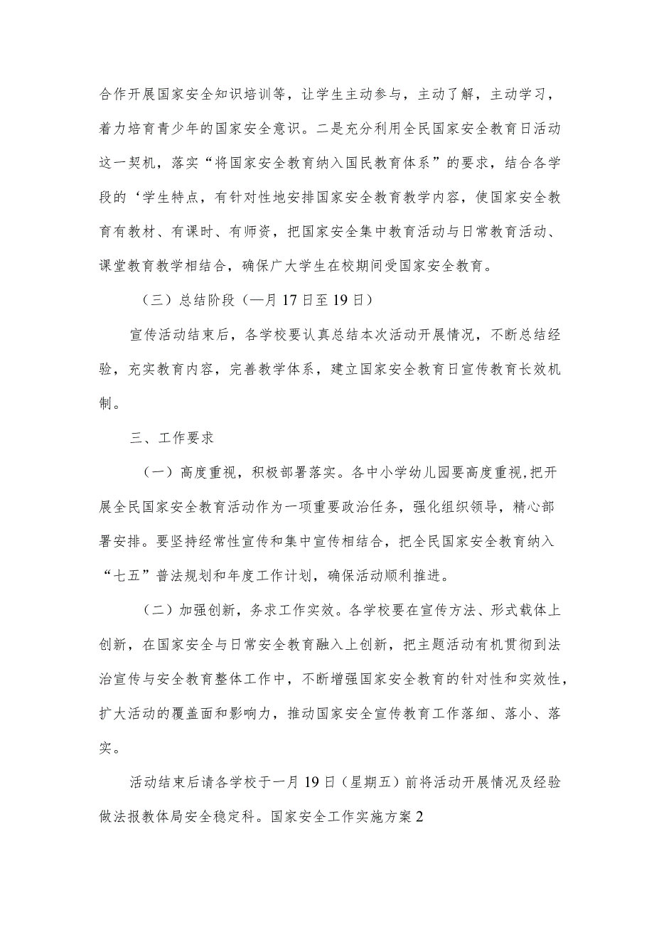 国家安全工作实施方案.docx_第2页