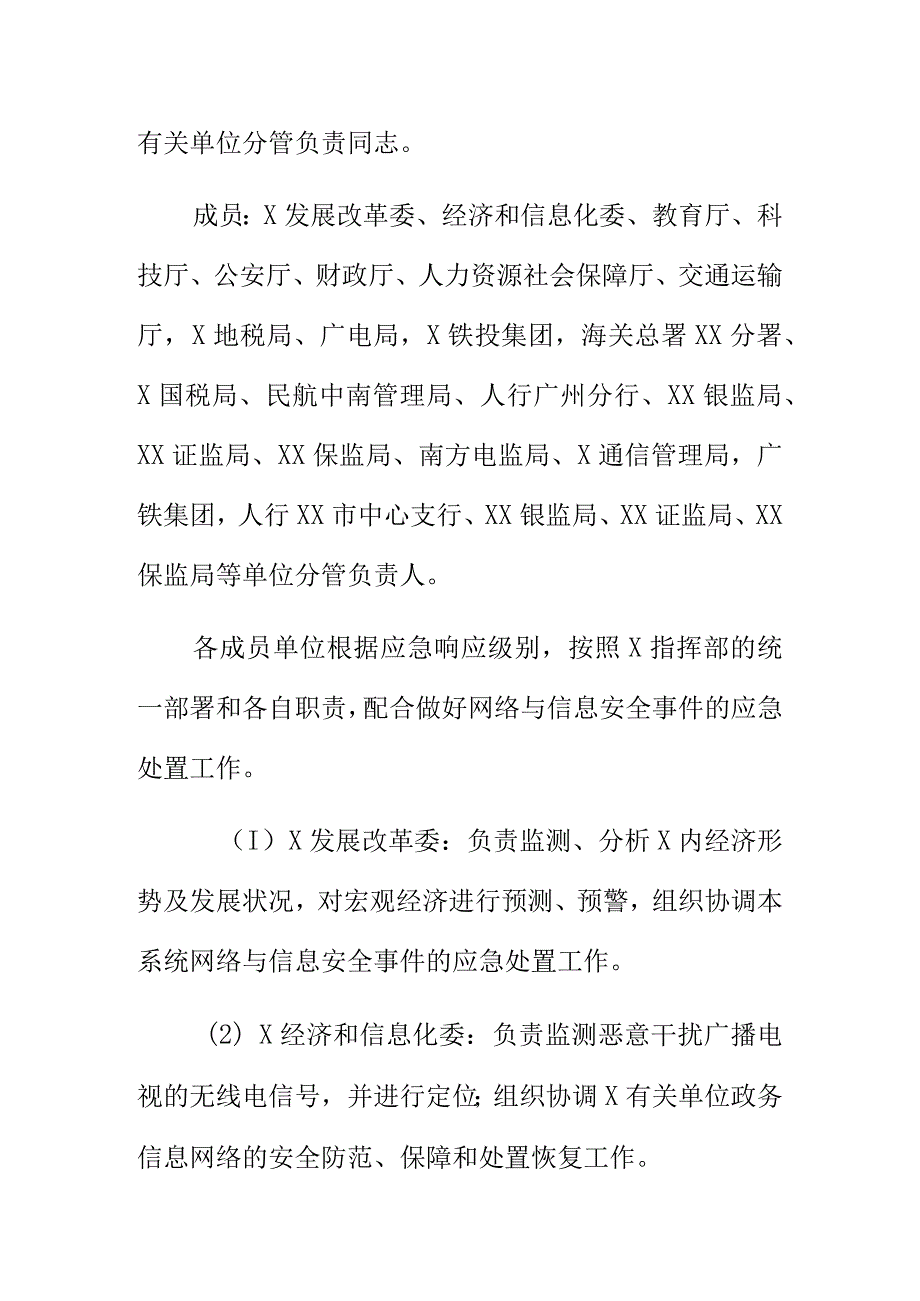 XX网络与信息安全事件应急预案.docx_第3页