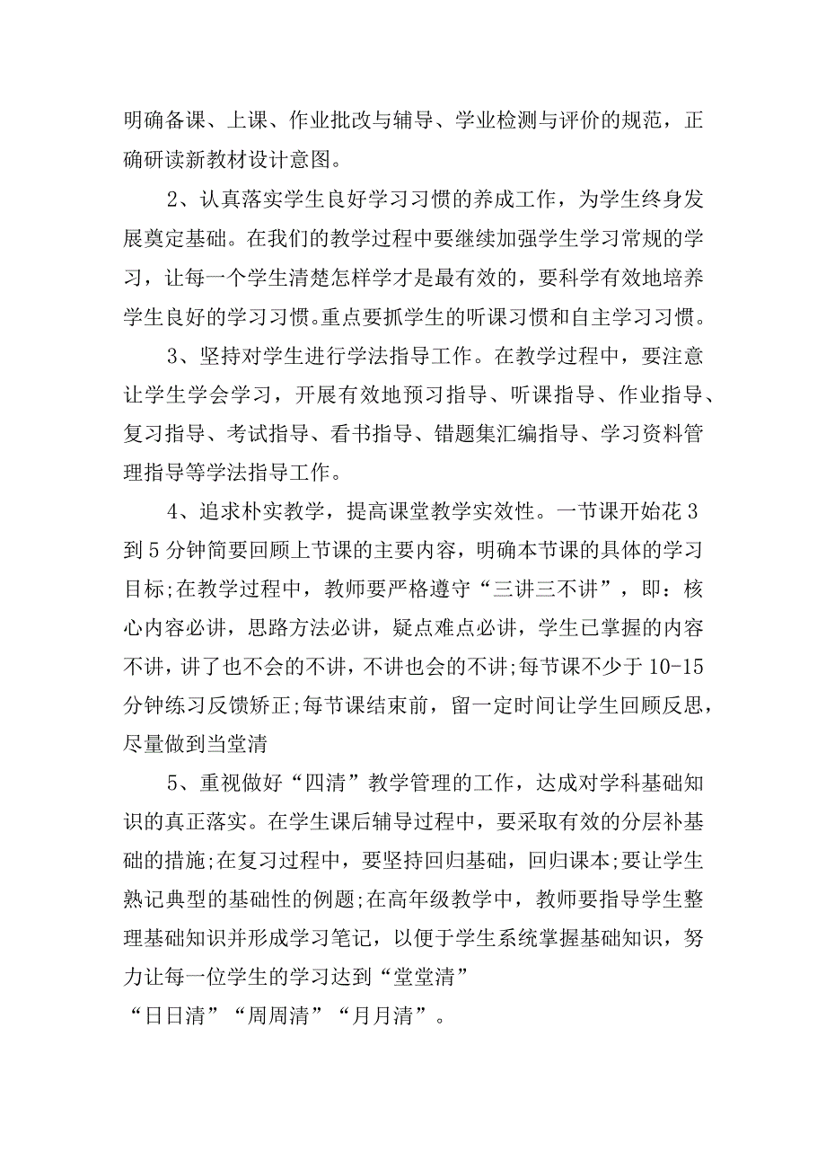 中学教师年度教学工作计划【三篇】.docx_第2页