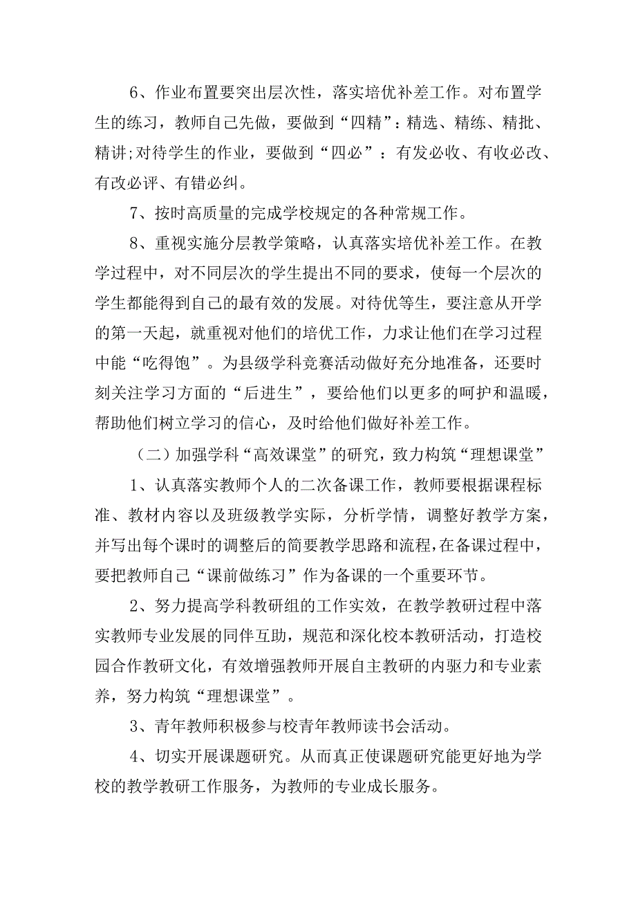 中学教师年度教学工作计划【三篇】.docx_第3页