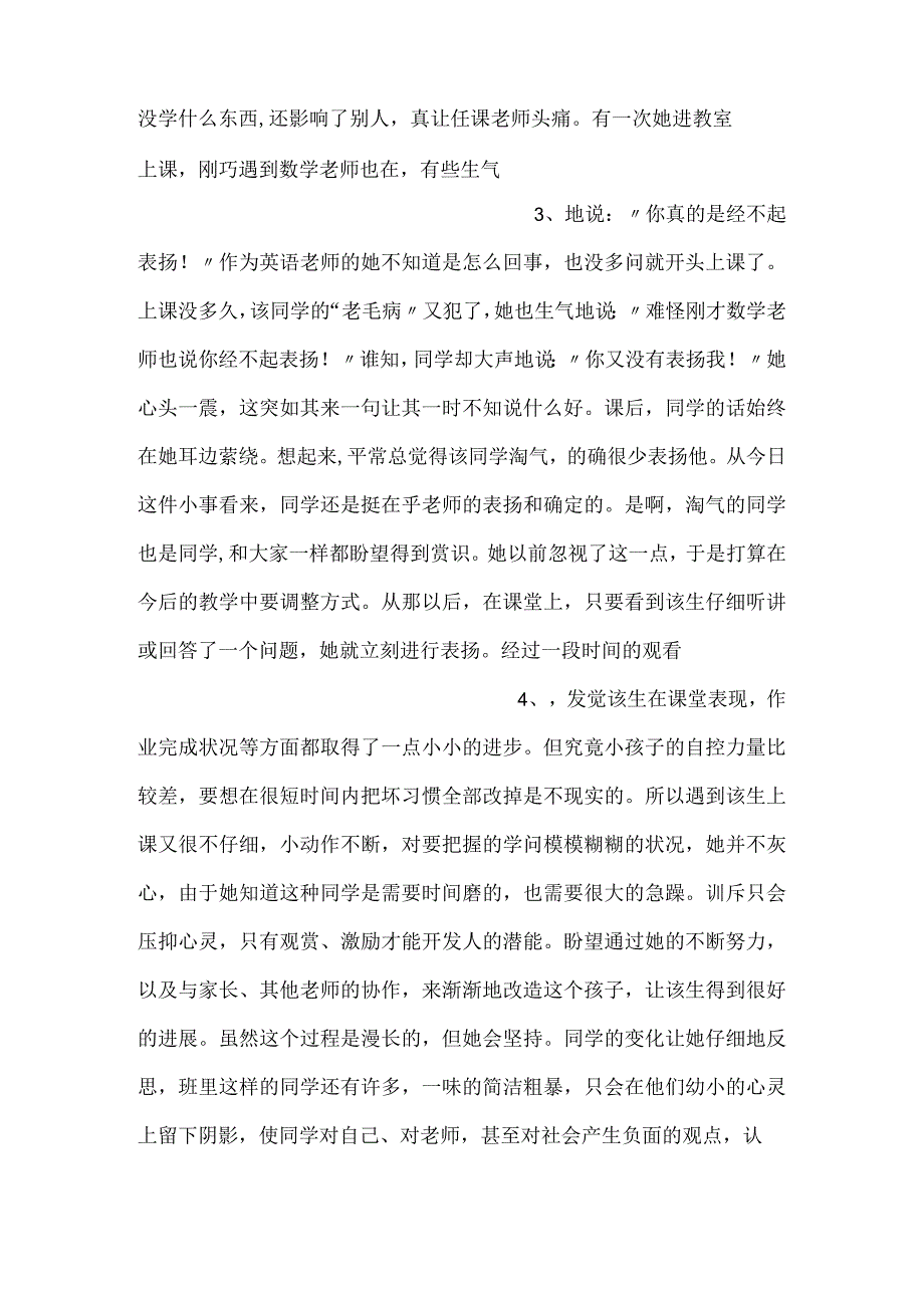 -爱岗敬业 良师益友（模范教师先进事迹材料）-.docx_第2页