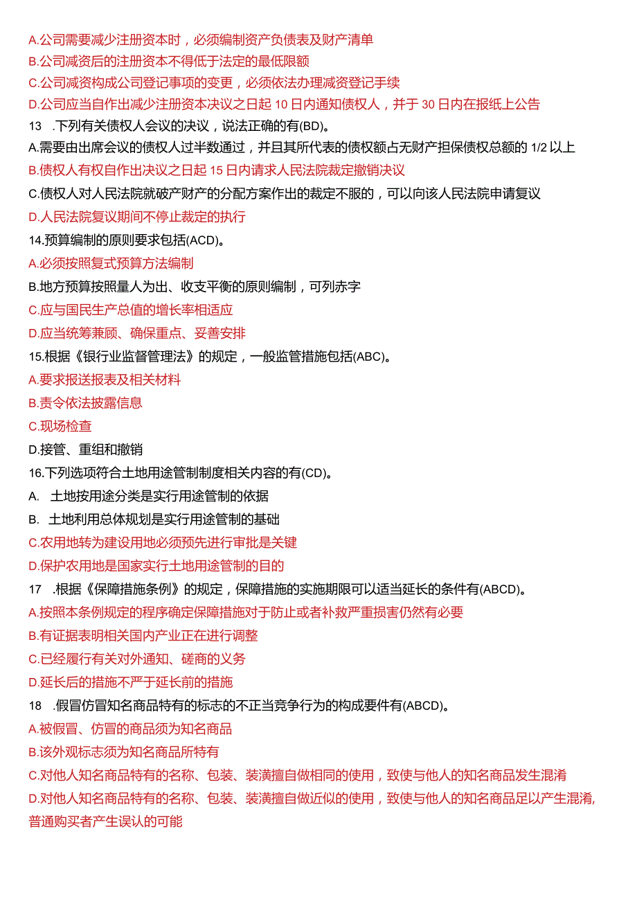 2021年1月国开法学、法律事务专本科《经济法学》期末考试试题及答案.docx_第3页