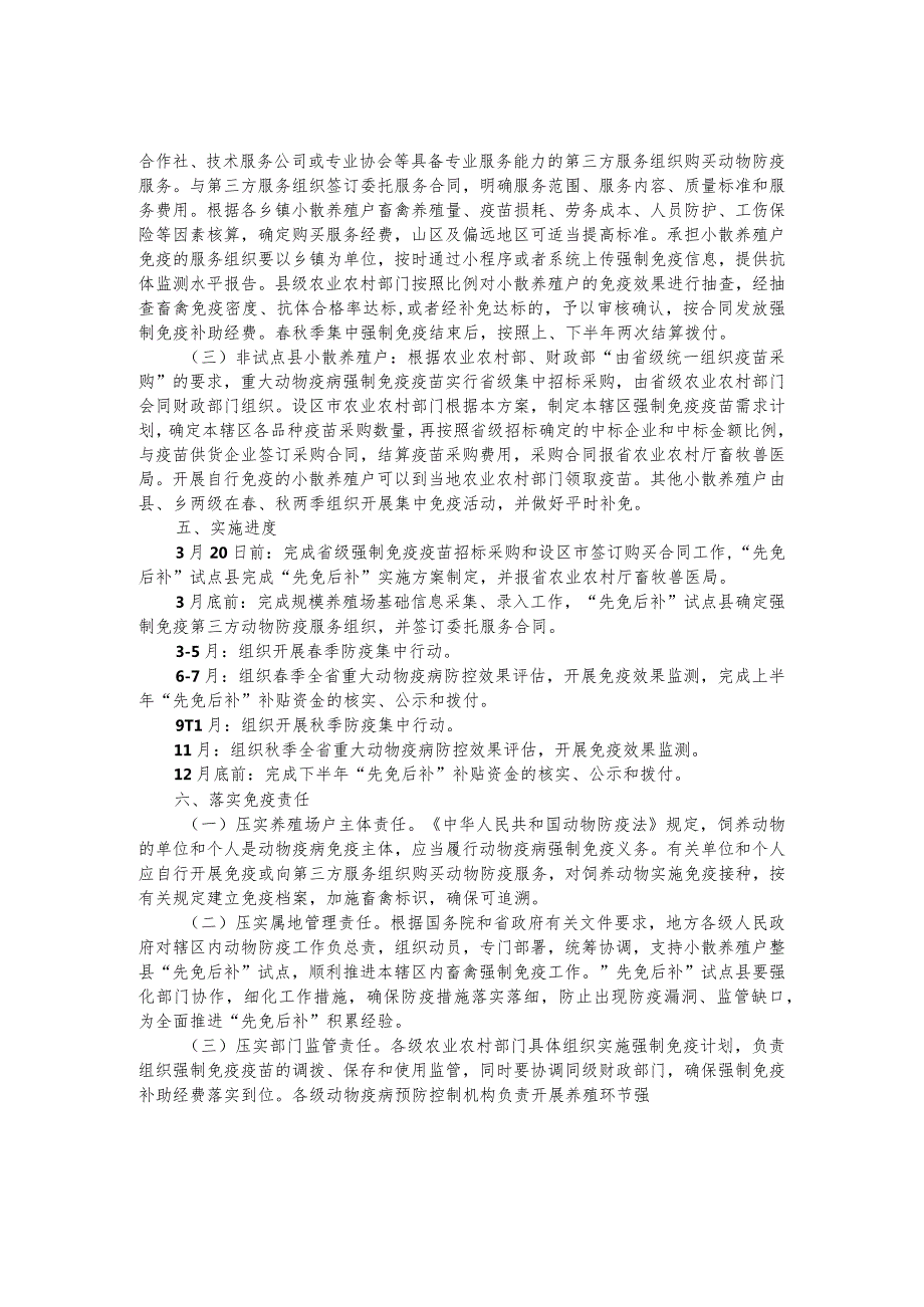 江西2024年全省动物疫病强制免疫实施方案-全文及解读.docx_第2页