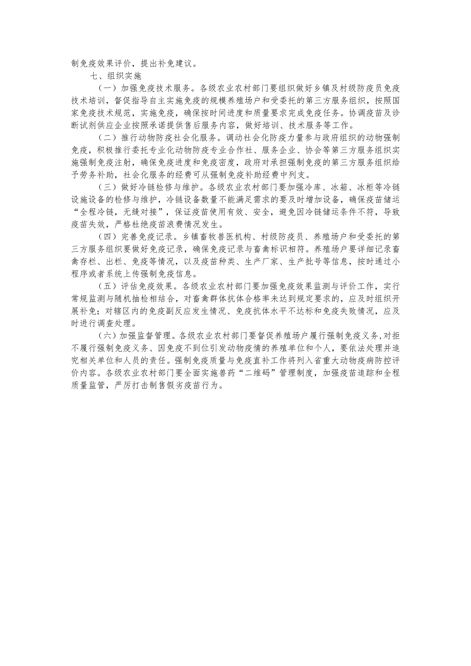 江西2024年全省动物疫病强制免疫实施方案-全文及解读.docx_第3页