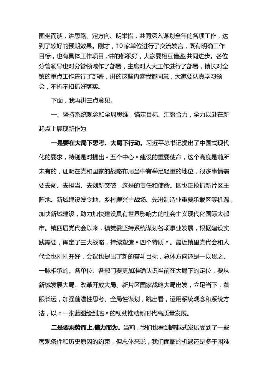 2024年党委学习讨论会暨一季度工作会议书记主持讲话稿.docx_第2页