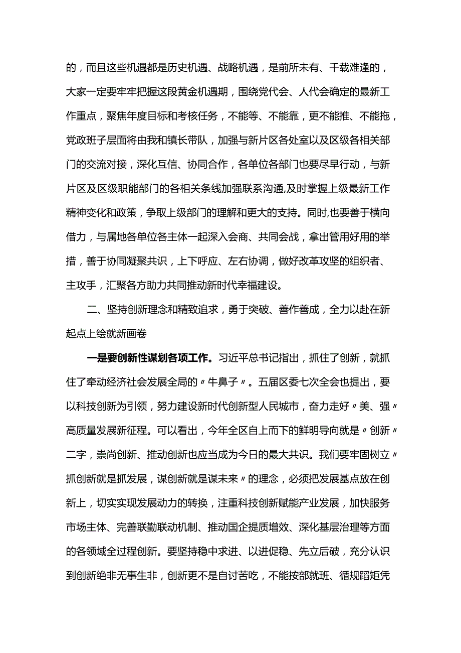 2024年党委学习讨论会暨一季度工作会议书记主持讲话稿.docx_第3页