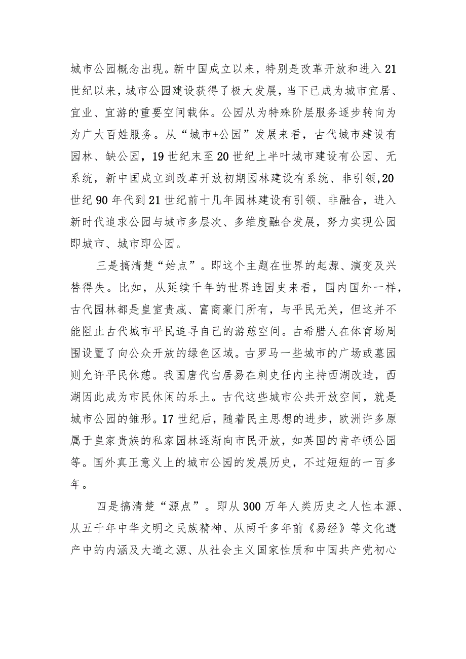 “九点”谋篇让文章深邃有魂.docx_第2页